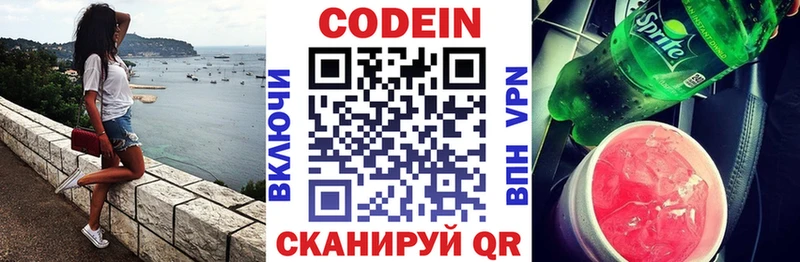 Кодеин Purple Drank  Пятигорск 